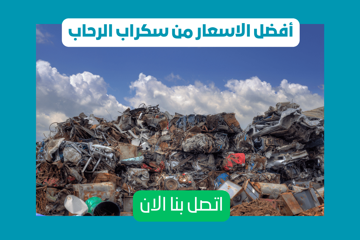 شراء سكراب بالخميس شراء سكراب بالخميس