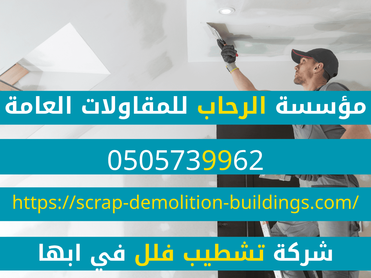 تشطيب فلل في أبها ترميم مباني أبها