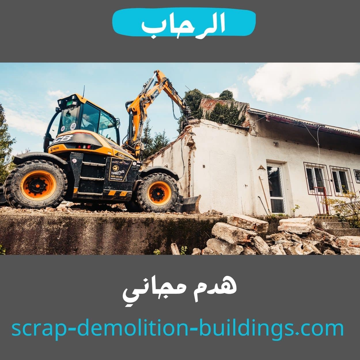 شركة هدم مباني في الخميس شركة هدم مباني في الخميس