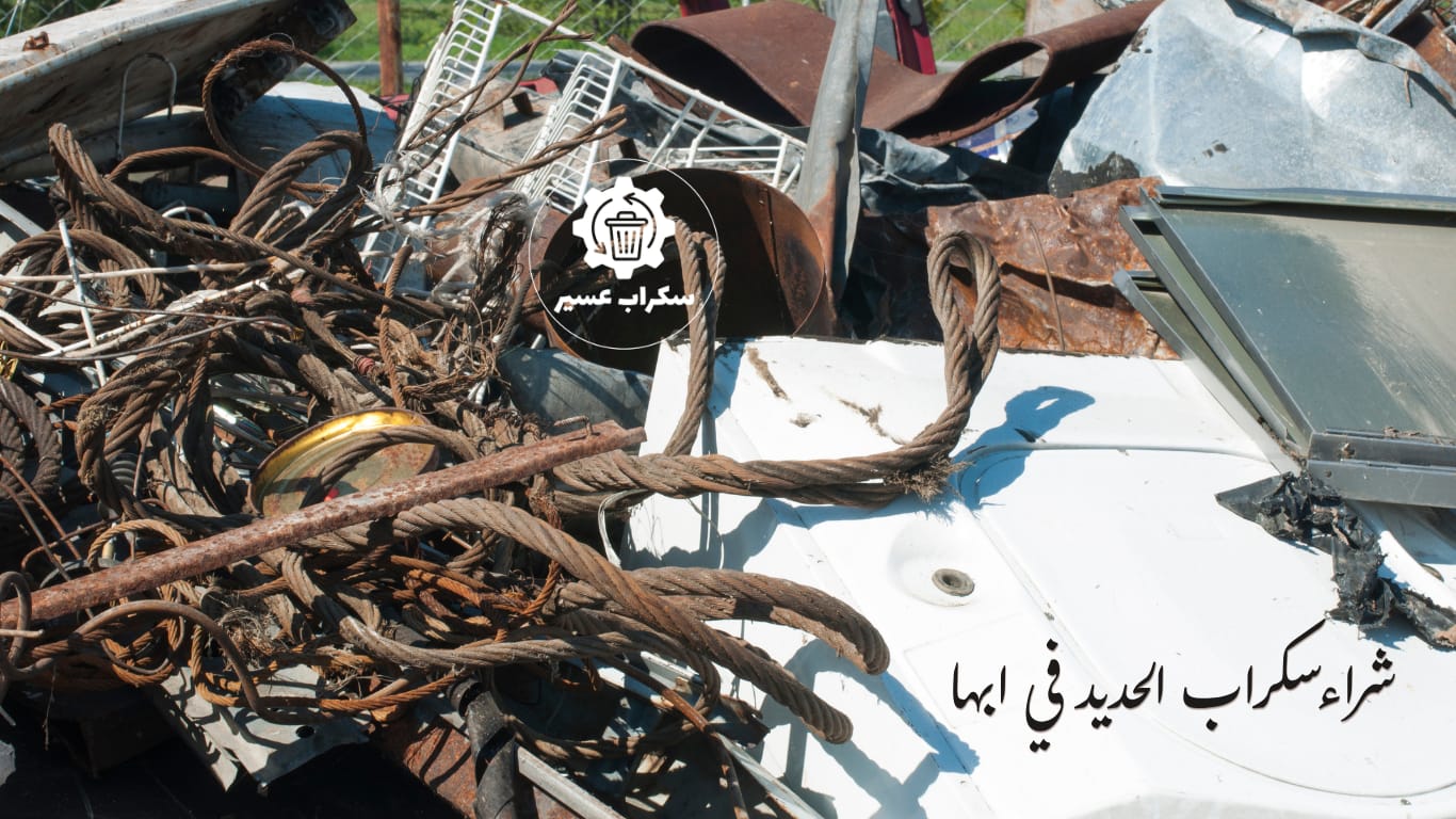 سكراب في أبها شراء سكراب الحديد