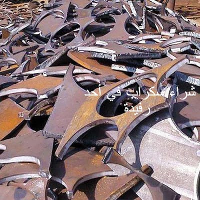 شراء سكراب حديد في أحد رفيدة شراء سكراب حديد في أحد رفيدة