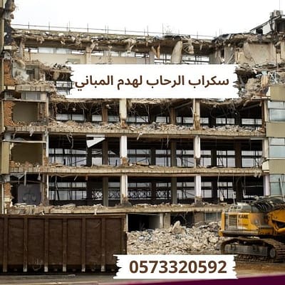 هدم مباني أبها مقاول هدم مباني أبها