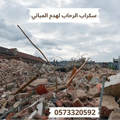 هدم مباني أبها هدم مباني أبها