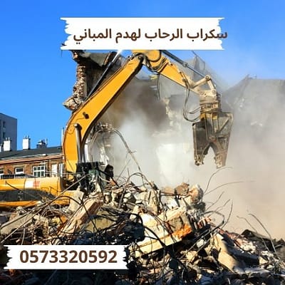 هدم مباني أبها هدم مباني أبها 2