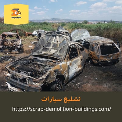 تشليح سيارات تشليح سيارات في ابها