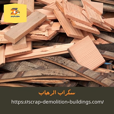 سكراب فى ابها شراء سكراب في أبها