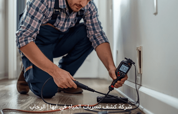 شركة كشف تسربات المياه في أبها شركة كشف تسربات المياه في ابها