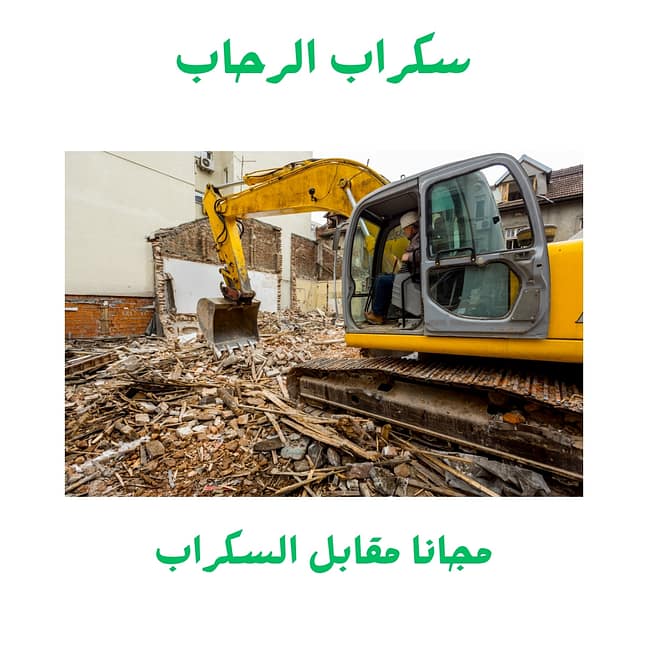 شركة هدم المباني التجارية في أبها هدد مباني في ابها