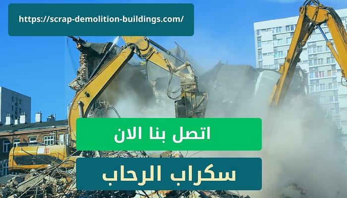 هدم عمائر في ابها هدم عمائر في ابها