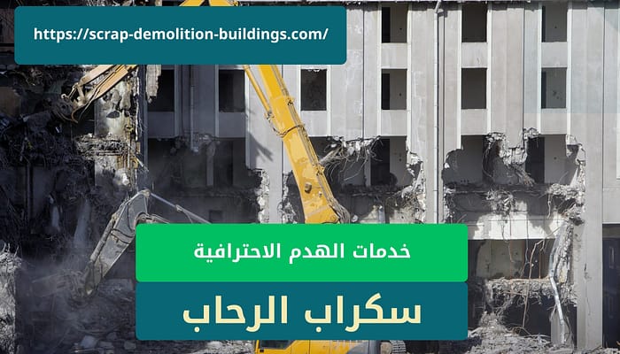 هدم مباني ابها بالمعدات الثقيلة هدم مباني ابها بالمعدات الثقيلة1231