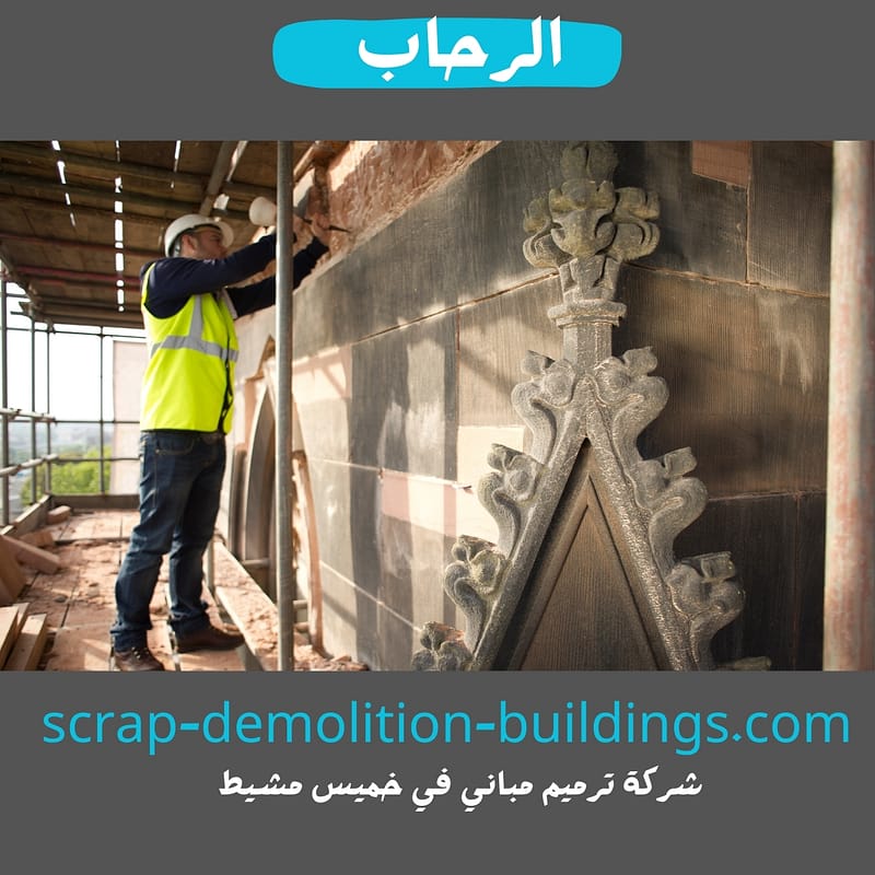 ترميم مباني ترميم مباني